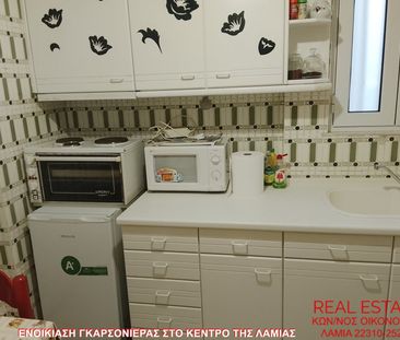 Studio/Γκαρσονιέρα για ενοικίαση Κέντρο (Λαμία) - Photo 1