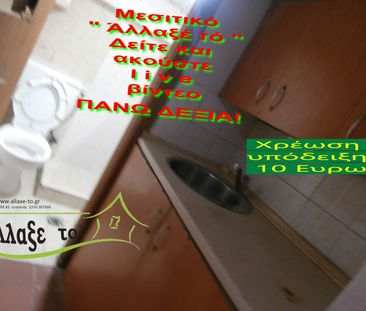 Studio/Γκαρσονιέρα για ενοικίαση Νέα Πολιτεία (Εύοσμος) - Photo 5