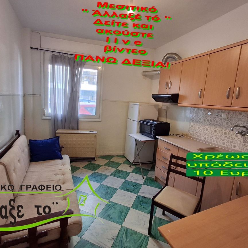 Διαμέρισμα για ενοικίαση - Άγιος Παύλος, - Photo 1