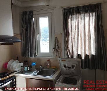 Studio/Γκαρσονιέρα για ενοικίαση Κέντρο (Λαμία) - Φωτογραφία 5