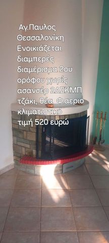 Διαμέρισμα για ενοικίαση Εθνικής Αντίστασης (Συκιές) - Photo 3