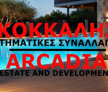 Μεζονέτα 140 τ.μ. για ενοικίαση, Αθήνα - Νότια Προάστια, Άλιμος - Photo 1