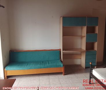 Studio/Γκαρσονιέρα για ενοικίαση Εκκοκκιστήρια - Σταθμός (Λαμία) - Photo 2