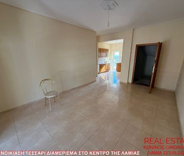 Διαμέρισμα για ενοικίαση Κέντρο (Λαμία) - Φωτογραφία 1