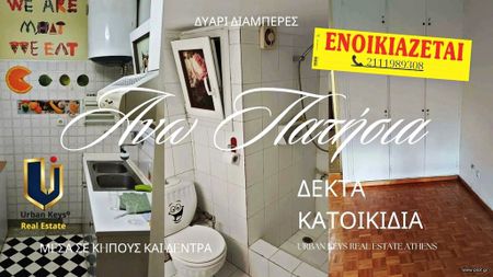 Διαμέρισμα 64 τ.μ. για ενοικίαση, Αθήνα - Κέντρο, Άνω Πατήσια - Φωτογραφία 4