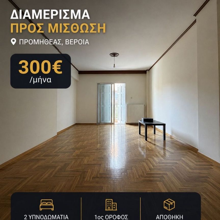 Διαμέρισμα για ενοικίαση - Βέροια - Photo 1