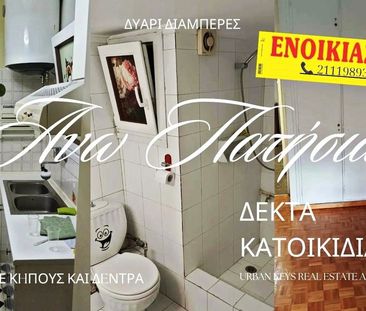 Διαμέρισμα 64 τ.μ. για ενοικίαση, Αθήνα - Κέντρο, Άνω Πατήσια - Photo 6