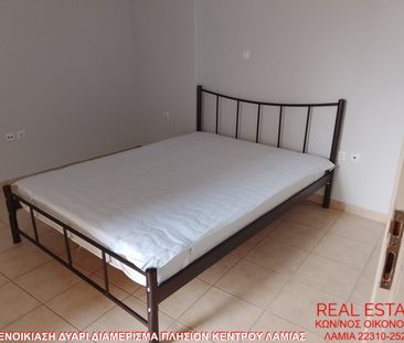 Διαμέρισμα για ενοικίαση Αγία Βαρβάρα (Λαμία) - Photo 1