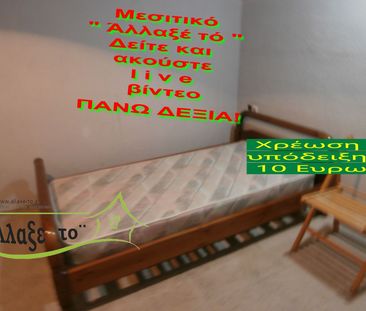 Studio/Γκαρσονιέρα για ενοικίαση Νέα Πολιτεία (Εύοσμος) - Photo 2