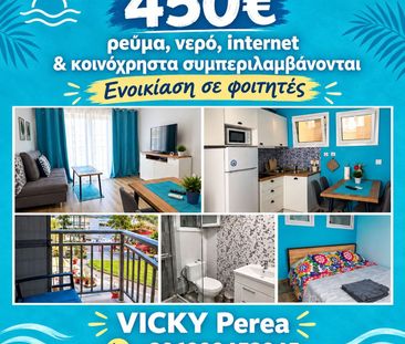 Διαμέρισμα για ενοικίαση Περαία (Θερμαϊκός) - Photo 5