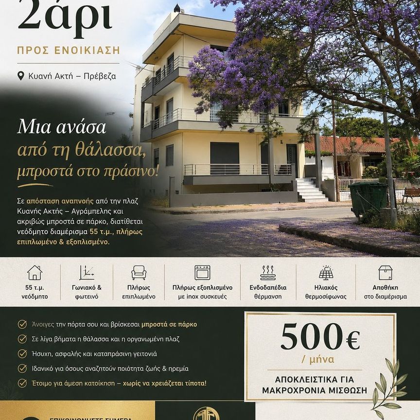 Διαμέρισμα για ενοικίαση Άγιος Γεώργιος (Πρέβεζα) - Φωτογραφία 2