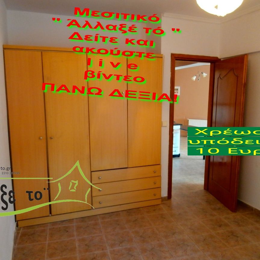 Διαμέρισμα για ενοικίαση Βλατάδων (Άνω Πόλη) - Φωτογραφία 1