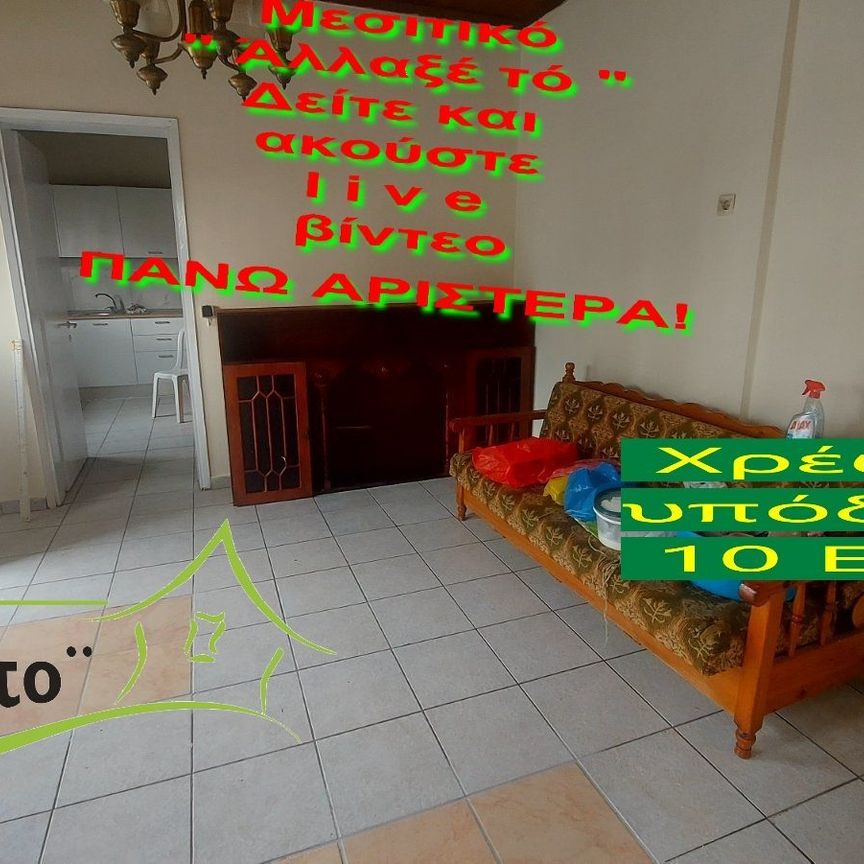 Μονοκατοικία για ενοικίαση Νέα Σάντα (Γαλλικός) - Photo 1