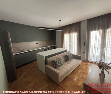 Διαμέρισμα για ενοικίαση Κέντρο (Λαμία) - Φωτογραφία 1