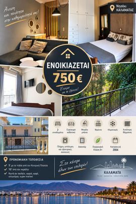 Διαμέρισμα για ενοικίαση Νησάκι (Καλαμάτα) - Photo 1