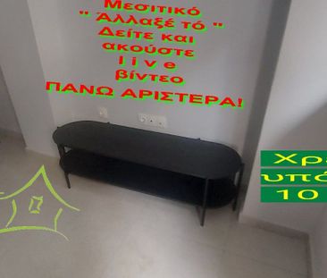 Studio/Γκαρσονιέρα για ενοικίαση Κουντουριώτη (Νεάπολη) - Photo 6