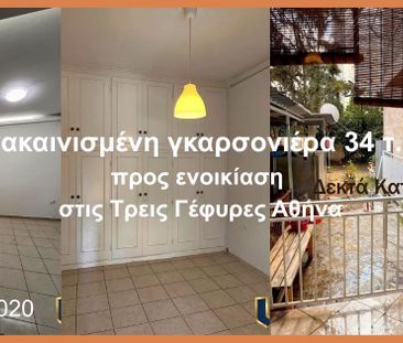 Studio/Γκαρσονιέρα για ενοικίαση - Λεωφόρος Πατησίων - Λεωφόρος Αχα... - Φωτογραφία 1