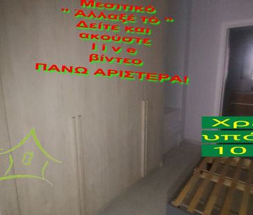 Studio/Γκαρσονιέρα για ενοικίαση Κουντουριώτη (Νεάπολη) - Photo 5