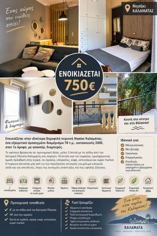 Διαμέρισμα για ενοικίαση Νησάκι (Καλαμάτα) - Photo 2