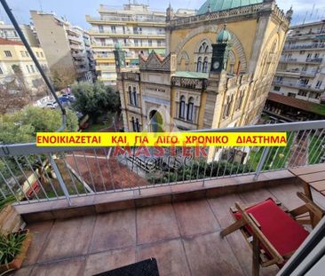 Διαμέρισμα για ενοικίαση Αγία Τριάδα (Φάληρο - Ιπποκράτειο) - Photo 1