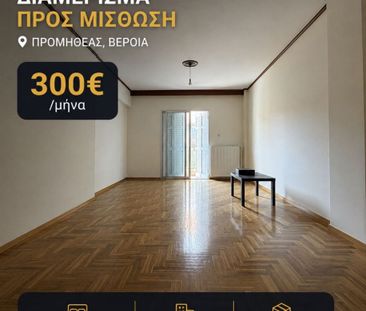 Διαμέρισμα για ενοικίαση Βέροια - Φωτογραφία 5