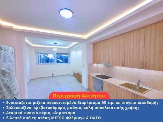 Διαμέρισμα για ενοικίαση Ανάληψη - Μπότσαρη (Ανάληψη - Μπότσαρη - Νέα Παραλία) - Photo 1