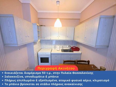 Studio/Γκαρσονιέρα για ενοικίαση Κάτω Τούμπα (Τούμπα) - Photo 5
