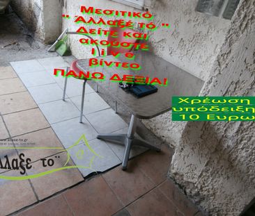 Studio/Γκαρσονιέρα για ενοικίαση Νέα Πολιτεία (Εύοσμος) - Photo 1