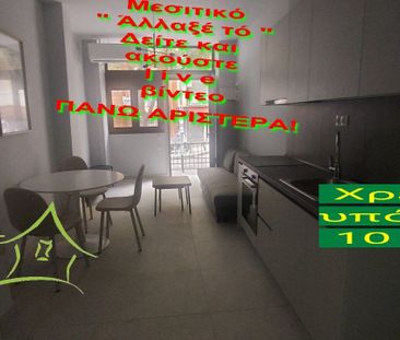 Studio/Γκαρσονιέρα για ενοικίαση Κουντουριώτη (Νεάπολη) - Photo 6