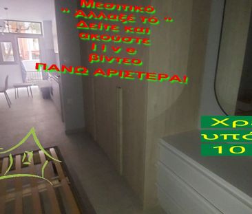 Studio/Γκαρσονιέρα για ενοικίαση Κουντουριώτη (Νεάπολη) - Photo 4