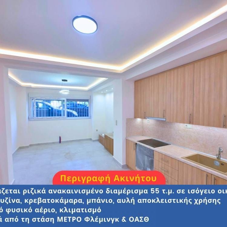 Διαμέρισμα για ενοικίαση Ανάληψη - Μπότσαρη (Ανάληψη - Μπότσαρη - Νέα Παραλία) - Photo 1