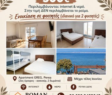 Διαμέρισμα για ενοικίαση Περαία (Θερμαϊκός) - Photo 3