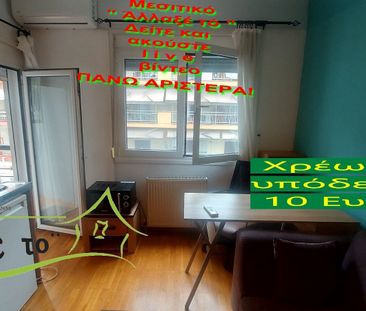 Studio/Γκαρσονιέρα για ενοικίαση Ιπποκράτειο (Φάληρο - Ιπποκράτειο) - Φωτογραφία 5