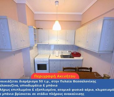 Διαμέρισμα για ενοικίαση Κάτω Τούμπα (Τούμπα) - Φωτογραφία 1