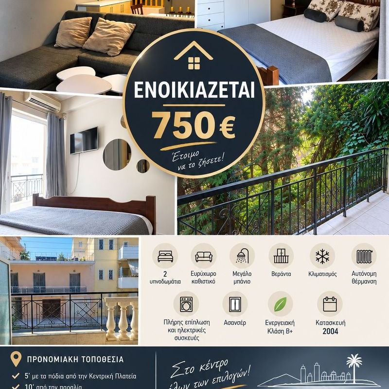Διαμέρισμα για ενοικίαση Νησάκι (Καλαμάτα) - Photo 1