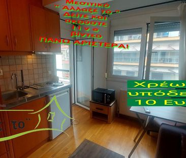Studio/Γκαρσονιέρα για ενοικίαση Ιπποκράτειο (Φάληρο - Ιπποκράτειο) - Photo 5