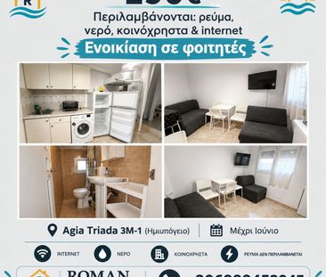 Διαμέρισμα για ενοικίαση Περαία (Θερμαϊκός) - Photo 1