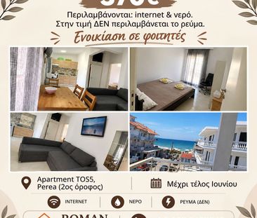 Διαμέρισμα για ενοικίαση Περαία (Θερμαϊκός) - Photo 6