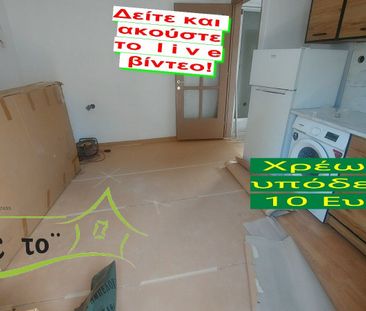 Studio/Γκαρσονιέρα για ενοικίαση Καΐστρι (Αμπελόκηποι) - Photo 5
