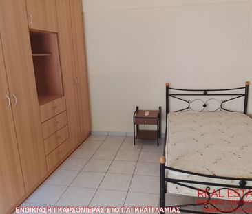 Studio/Γκαρσονιέρα για ενοικίαση Παγκράτι (Λαμία) - Photo 1