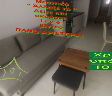 Studio/Γκαρσονιέρα για ενοικίαση Κουντουριώτη (Νεάπολη) - Photo 2