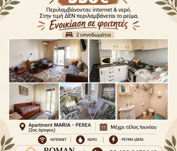 Διαμέρισμα για ενοικίαση Περαία (Θερμαϊκός) - Photo 6