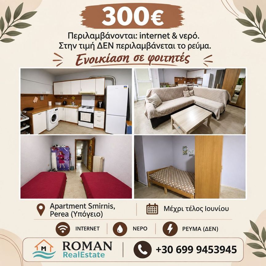 Διαμέρισμα για ενοικίαση Περαία (Θερμαϊκός) - Φωτογραφία 1
