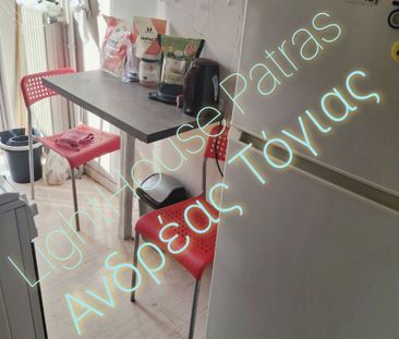 Studio/Γκαρσονιέρα για ενοικίαση Αγυιά (Πάτρα) - Photo 1