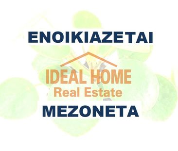 Μεζονέτα 102 τ.μ. προς ενοικίαση - Photo 1