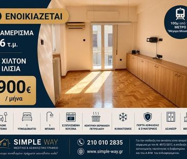 Διαμέρισμα για ενοικίαση - Ιλίσια, - Photo 1