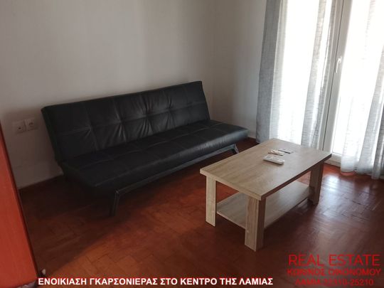 Studio/Γκαρσονιέρα για ενοικίαση Κέντρο (Λαμία) - Φωτογραφία 1