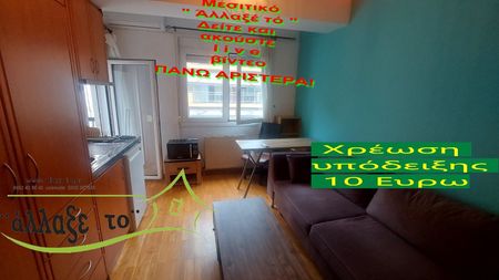 Studio/Γκαρσονιέρα για ενοικίαση Ιπποκράτειο (Φάληρο - Ιπποκράτειο) - Φωτογραφία 2