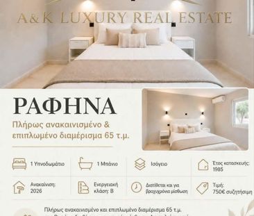Διαμέρισμα για ενοικίαση Περιβόλια (Ραφήνα) - Photo 1