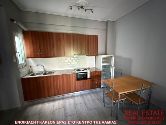 Studio/Γκαρσονιέρα για ενοικίαση Κέντρο (Λαμία) - Φωτογραφία 1